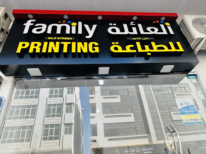 مطبعة العائلة - رأس الخيمة - +971 50 693 7332