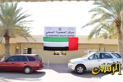 مركز المعمورة الصحي - الفجيرة -