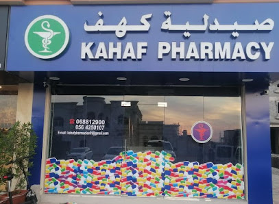 صيدلية كهف - رأس الخيمة - +971 56 425 0107