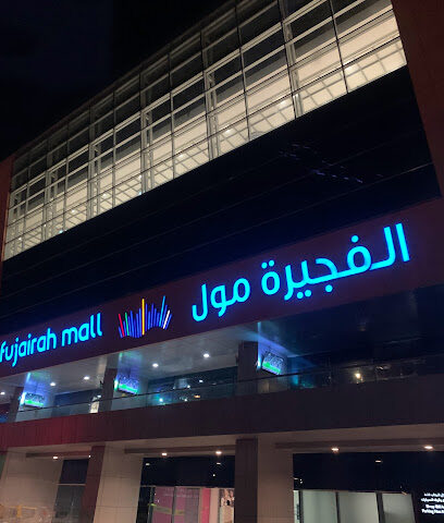 عبد الصمد القرشي - رأس الخيمة - +971 9 277 2116