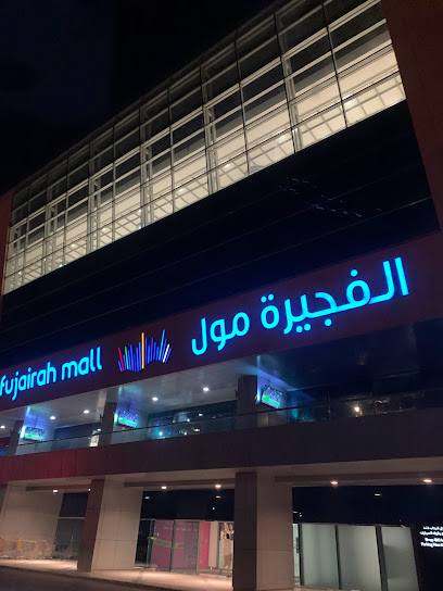 عبد الصمد القرشي - United Arab Emirates|Fujairah|Fujairah mall