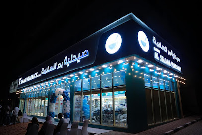 صيدلية بدر السلامة ذ - رأس الخيمة - +971 50 731 5452