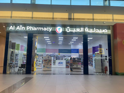 صيدلية العين - فرع المنار مول - رأس الخيمة / صيدلية العين - فرع المنار مول - رأس الخيمة - +971 800 500800