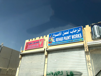 الرحاب لعمل الاصباغ - دبي - +971 50 391 1528