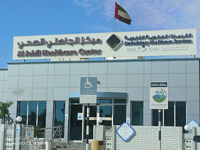 مركز الجاهلي الصحي- مركز الجاهلي الصحي - الفجيرة - +971 800 50
