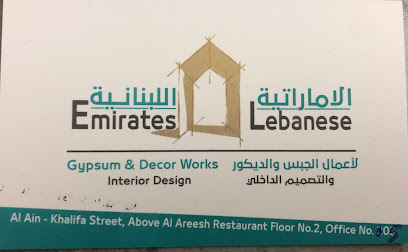 الاماراتية اللبنانية لاعمال الجبس والديكور - دبي - +971 3 737 7242