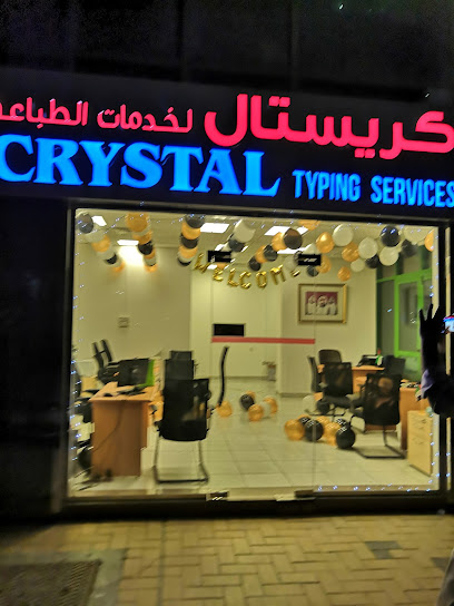 خدمات الطباعة الكريستالية - United Arab Emirates|Abu Dhabi|Office 01