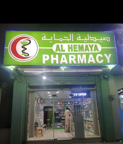 صيدلية الحماية - رأس الخيمة - +971 6 748 7251