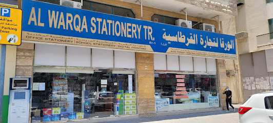 مؤسسة قرطاسية الورقاء للتجارة - رأس الخيمة - +971 6 525 7064