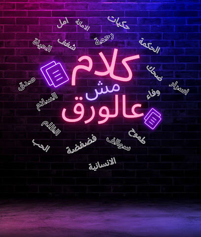 كلام مش وروق - دبي - +971 54 433 4846