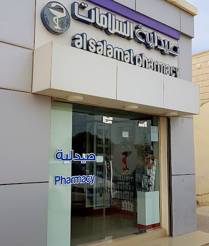 صيدلية السلامات - رأس الخيمة - +971 3 783 5737