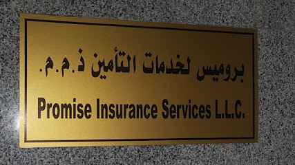 بروميس لخدمات التأمين ذ - دبي - +971 2 886 4777