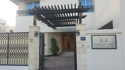مركز جمال بن حويرب للدراسات - الشارقة - +971 50 477 2875
