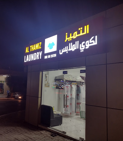 مغسلة الثميز - دبي - +971 50 223 7296