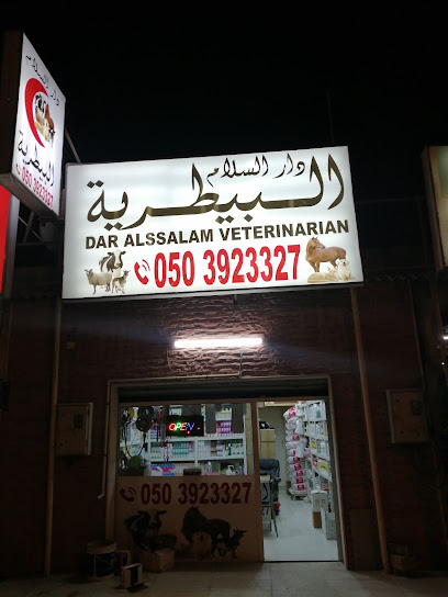 دار السلام البيطرية ذ.م.م - United Arab Emirates|Zubara - Al Bidyah Industrial - Fujairah|شارع الرغيلات