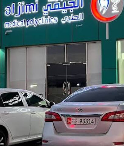 مجمع عيادات الجيمي الطبية - الفجيرة - +971 3 732 5048