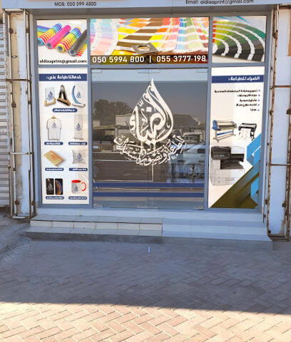 الضياء للطباعة وتسويق المستندات - رأس الخيمة - +971 50 599 4800