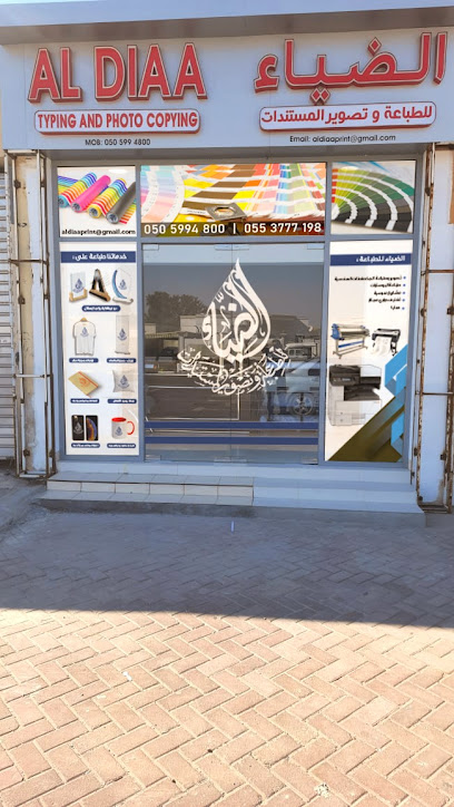الضياء للطباعة وتسويق المستندات - United Arab Emirates|Al Abraq - Al Nekheila - Umm Al Quawain