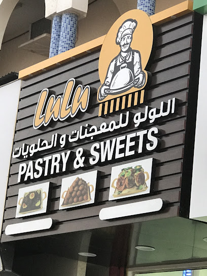 اللولو للمعجنات والحلويات - United Arab Emirates|Al Raas - Al Hadeetha - Umm Al Quawain