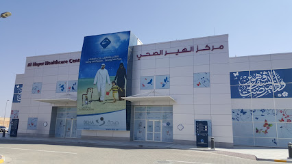 مركز الهير الصحي - الفجيرة - +971 800 50