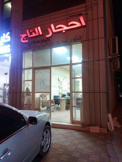 احجار التاج للحجر الصناعي - United Arab Emirates|Industrial Area - Leetag - Abu Dhabi