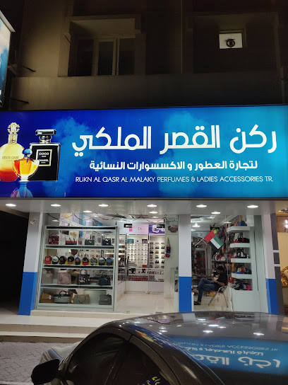 ركن القصر الملكي للعطور والاكسسوارات النسائية - United Arab Emirates|Shabiya - Sharjah|Rugaylat Rd|88HW+23V