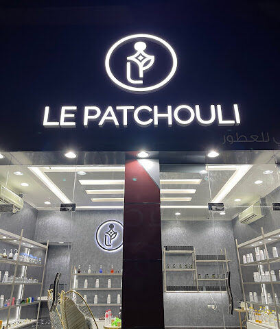 لو باتشولي لتجارة العطور - رأس الخيمة - +971 50 909 8089