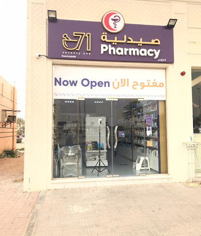 71 صيدلية - فرع الزاخر - رأس الخيمة - +971 3 753 1077