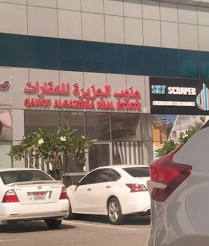 جنوب الجزيرة للعقارات | جنوب الجزيره للعقار - رأس الخيمة - +971 50 440 4554