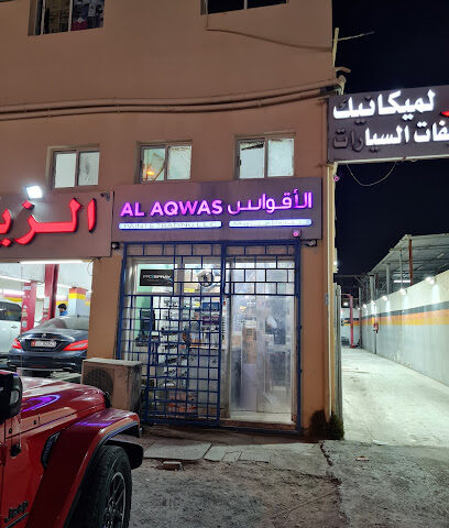 الأقواس لتجارة الأصباغ ش.ذ. - الفجيرة - +971 2 554 4429