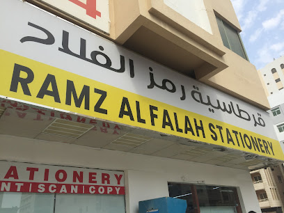 مكتبة رمز الفلاح - United Arab Emirates|Al Sharq - Al Mujarrah - Sharjah|752 Al Sharq St