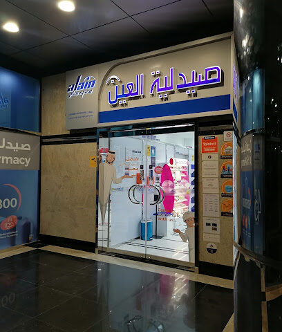 صيدلية العين - فرع أيلة / صيدلية العين - فرع فندق ايلا - رأس الخيمة - +971 800 500800