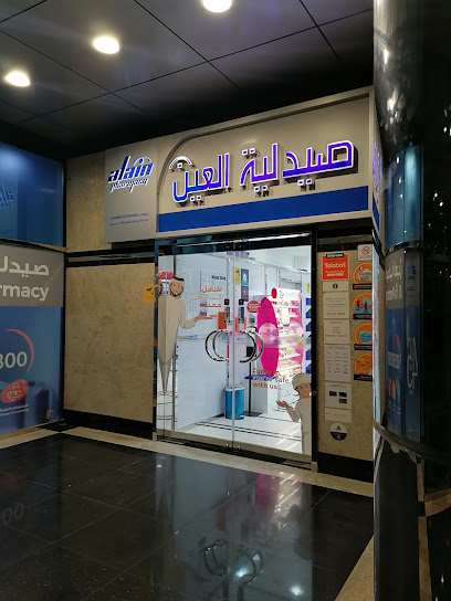 صيدلية العين - فرع أيلة / صيدلية العين - فرع فندق ايلا - United Arab Emirates|Abu Dhabi|Ayla Hotel