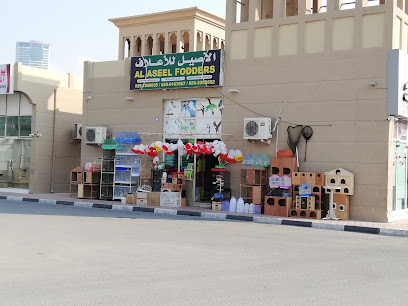 علف الأصيل - United Arab Emirates|RAK City - The Old Market - Ras al Khaimah|82 13A St