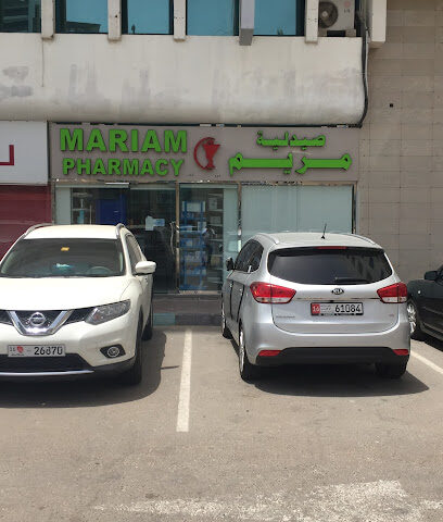 صيدلية مريم - رأس الخيمة - +971 2 641 8776