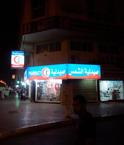 صيدلية الشمس - رأس الخيمة - +971 6 565 2369