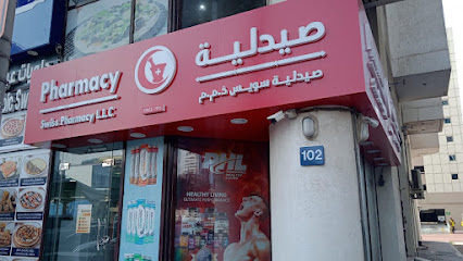 صيدلية سويسرية. - رأس الخيمة - +971 4 343 0722