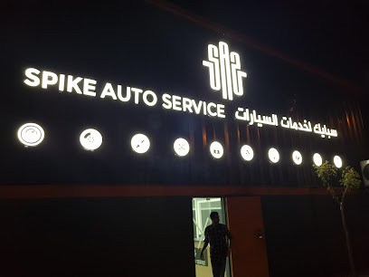 سبايك لخدمات السيارات - الفجيرة - +971 4 266 0006