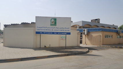 معمل مواد البناء - بلدية الشارقة - دبي -