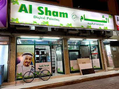 أبو زياد للطباعة الرقمية - رأس الخيمة - +971 50 697 4529