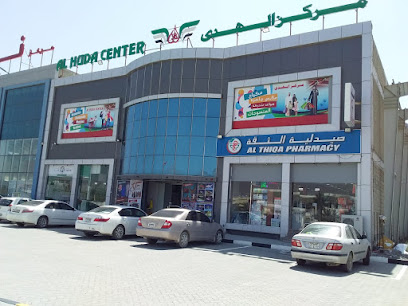 صيدلية الثقة - رأس الخيمة - +971 56 789 0995
