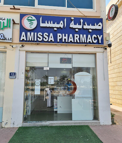 صيدلية اميسة - رأس الخيمة - +971 3 781 8446