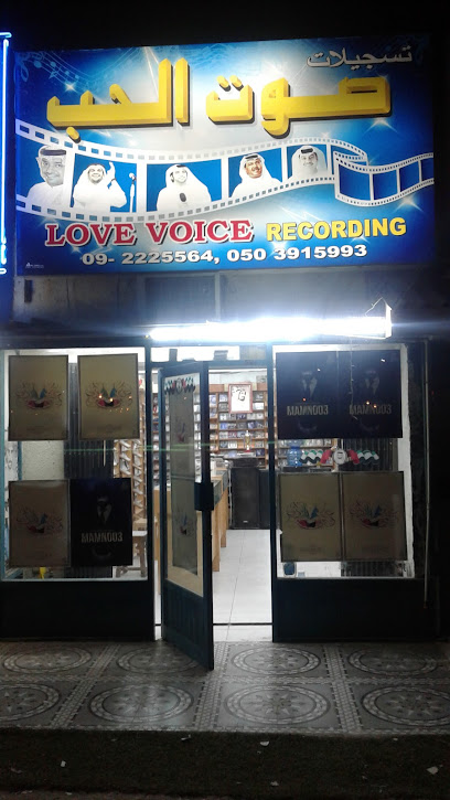 حب تسجيل صوتي + تسجيلات عربية - United Arab Emirates|Fujairah|Ladies Park Road