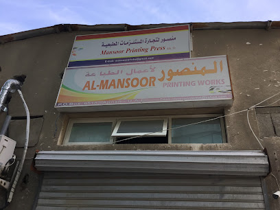 مطبعة المنصور - رأس الخيمة - +971 56 288 2622