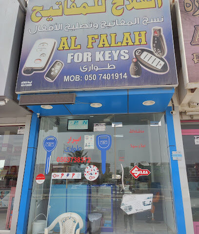 الفلاح للمفاتيح - دبي - +971 50 373 8372
