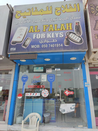 الفلاح للمفاتيح - United Arab Emirates|Al Mamourah - Ras al Khaimah|Sheikh Salem Bin Sultan Rd