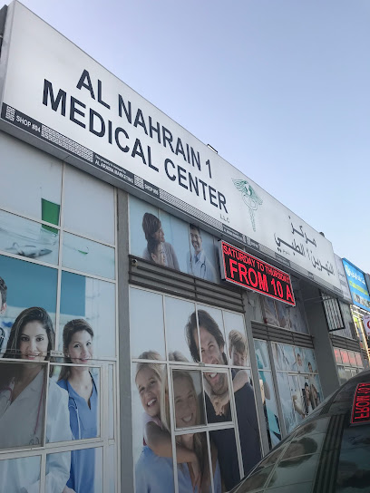 مركز النهرين الطبي 1 مركز النهرين 1 الطبي - United Arab Emirates|Helio 2 - Ajman|AL
