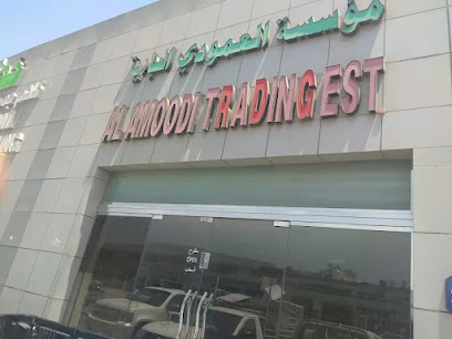 مؤسسة العمودي للتجارة - United Arab Emirates|Abu Dhabi|10th St|Musaffah