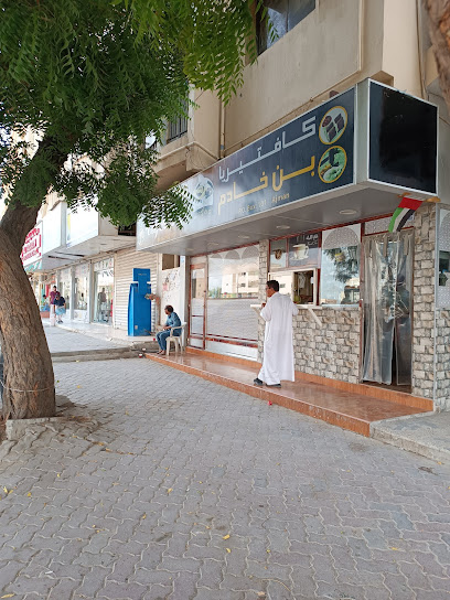 بوتو كادا - United Arab Emirates|Al Bustan - ليوارة 1 - Ajman|opposite ajman bus station