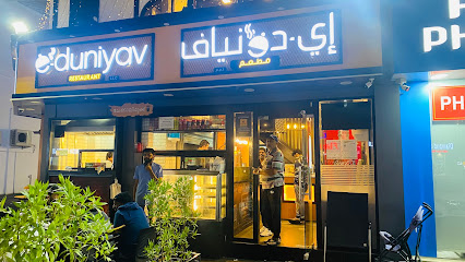 مطعم اي دنياف - دبي - +971 2 621 0856